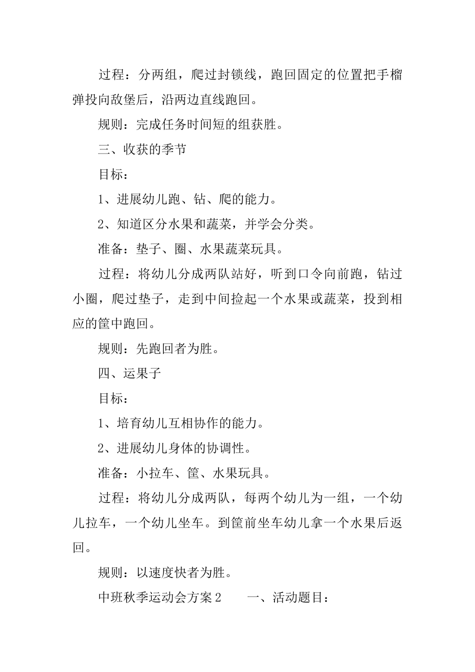 中班秋季运动会方案_第2页
