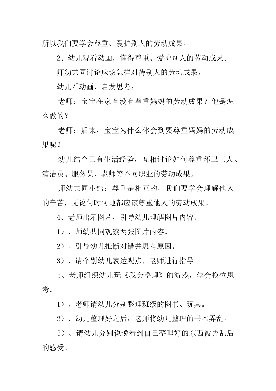 中班社会活动尊重他人的劳动教案_第2页