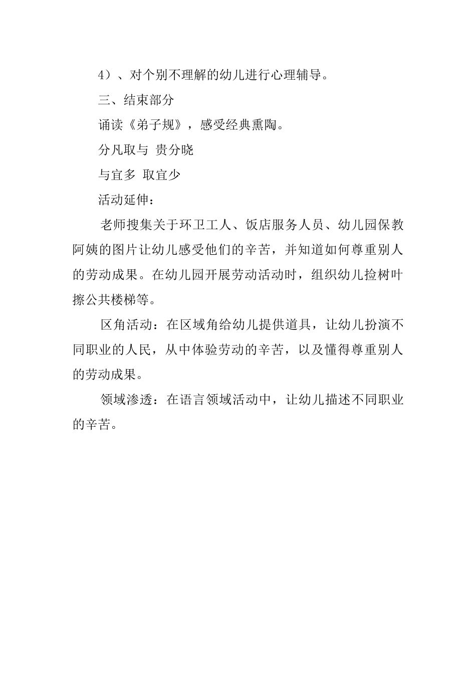 中班社会活动尊重他人的劳动教案_第3页