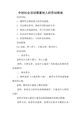 中班社会活动尊重他人的劳动教案