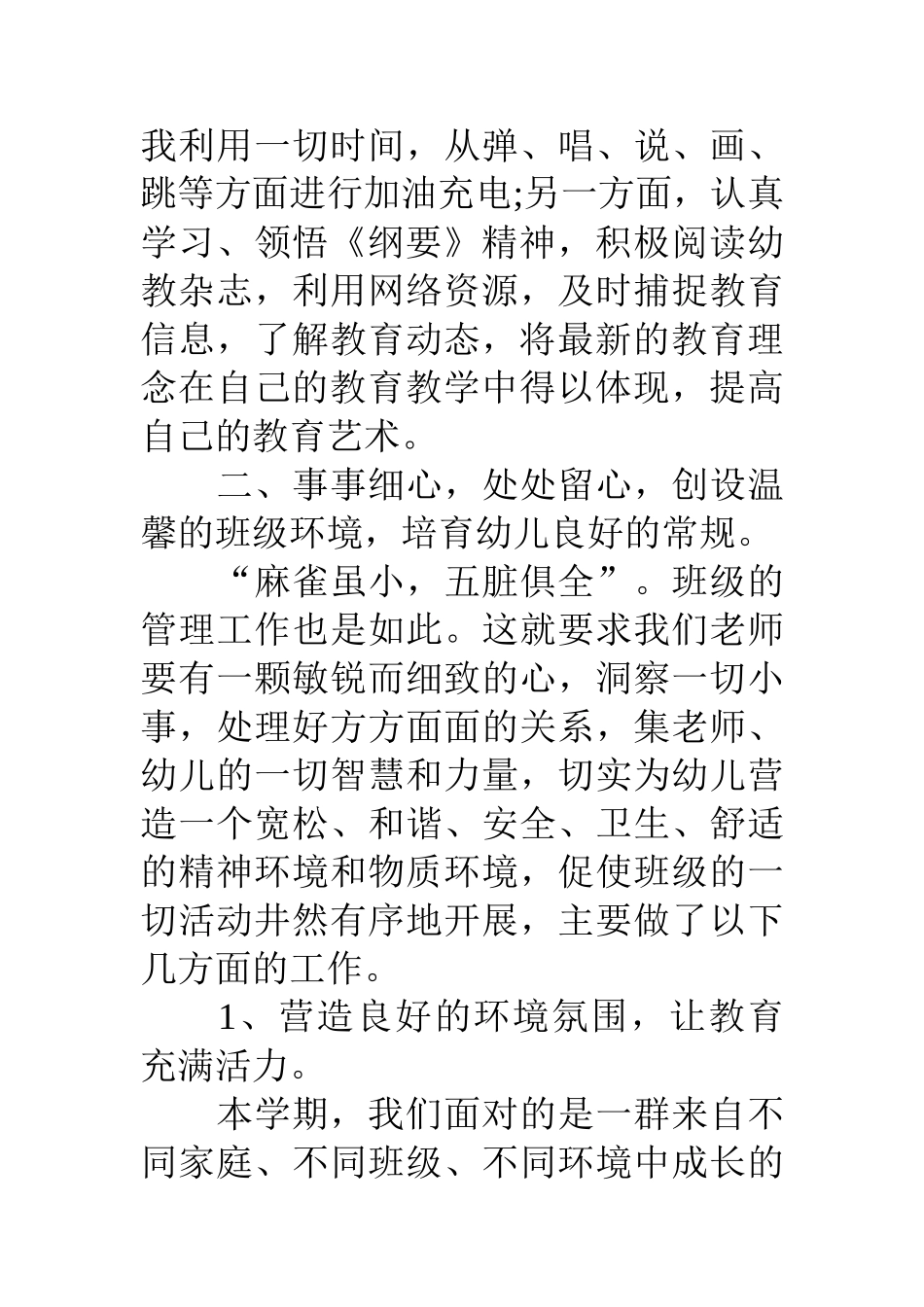 中班班务总结_第3页