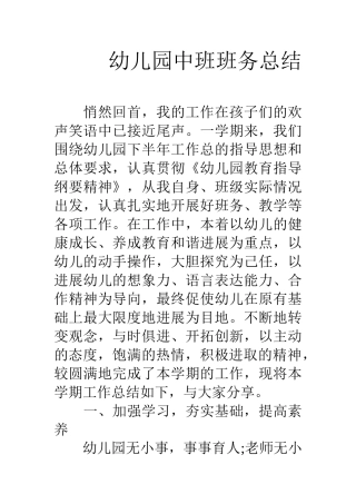 中班班务总结