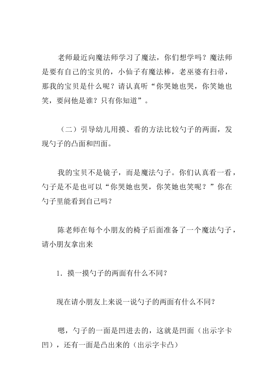 中班科学教案《勺子里的哈哈镜》三篇_第2页