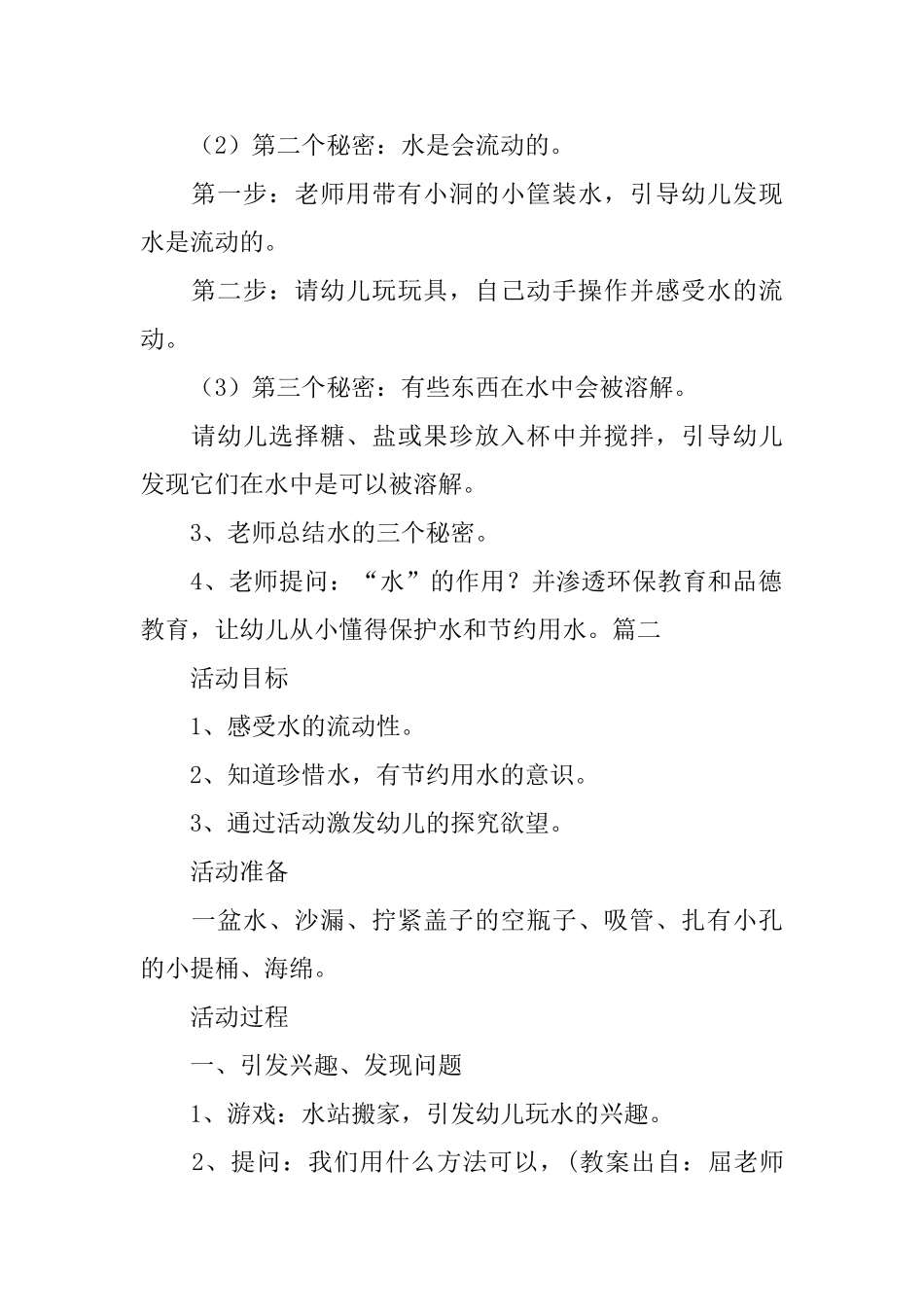 中班科学公开课《有趣的水》教案三篇_第2页