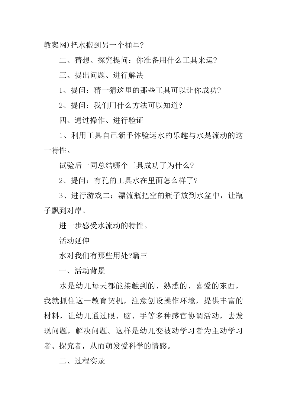 中班科学公开课《有趣的水》教案三篇_第3页