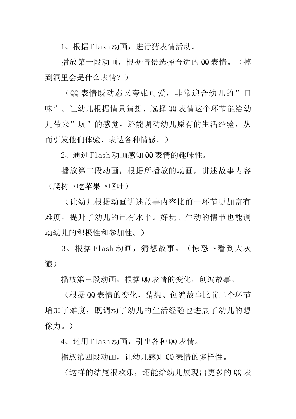 中班社会教案：好玩的QQ表情_第2页