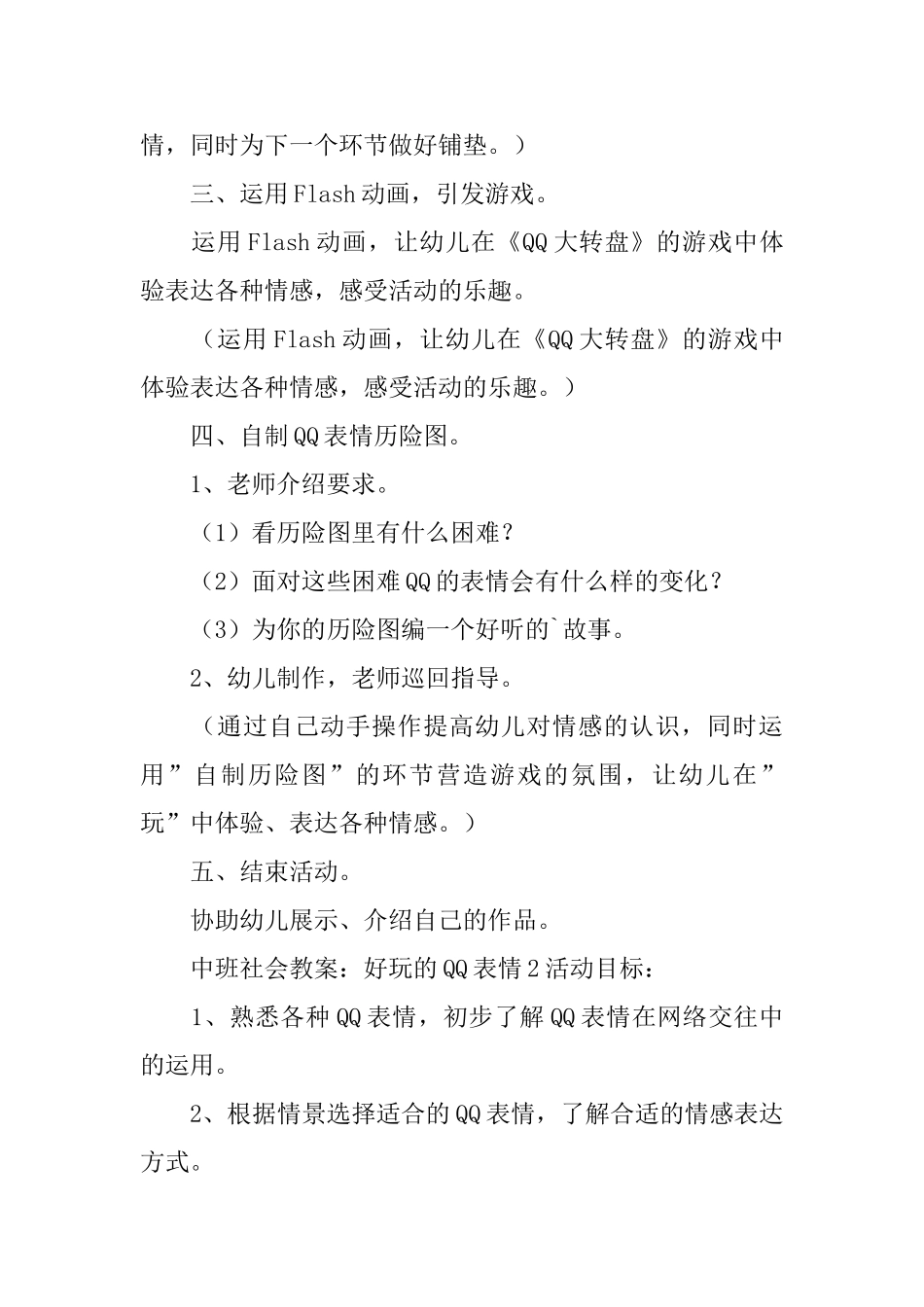 中班社会教案：好玩的QQ表情_第3页