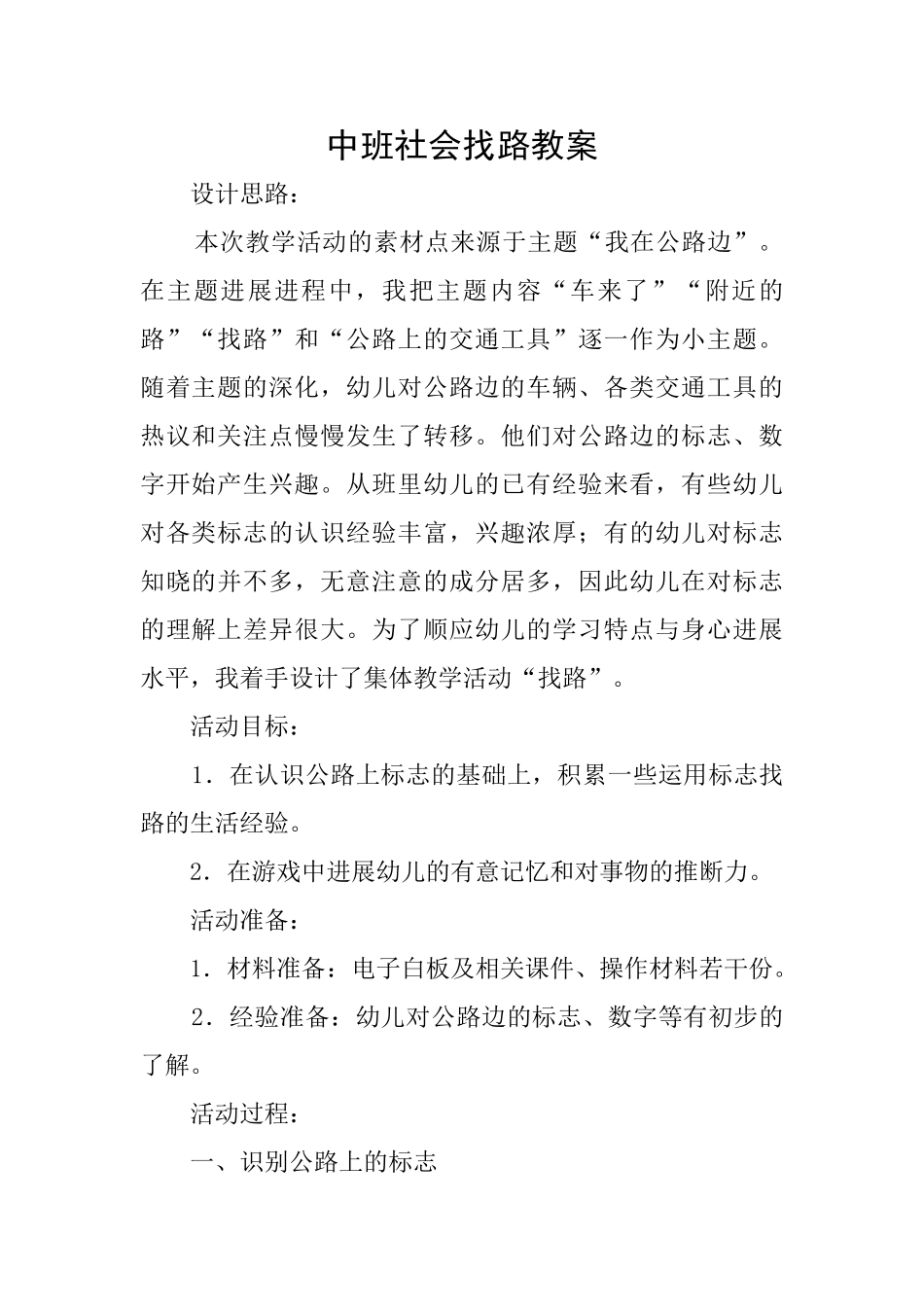 中班社会找路教案_第1页