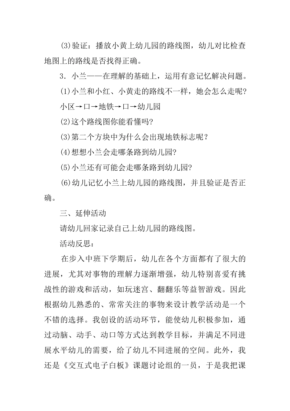 中班社会找路教案_第3页