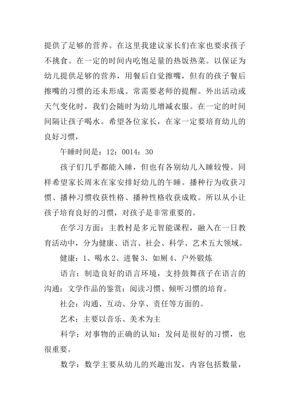中班第一学期家长会班主任发言稿精编_第2页