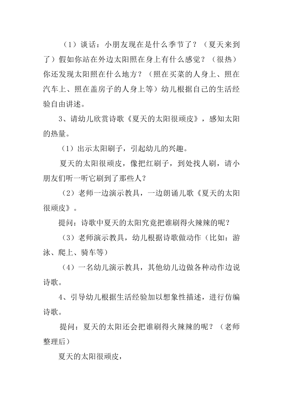 中班科学活动夏天教案_第2页