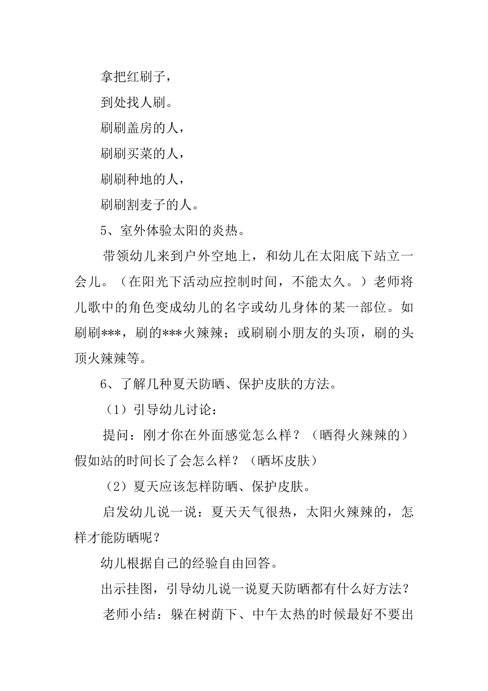 中班科学活动夏天教案_第3页