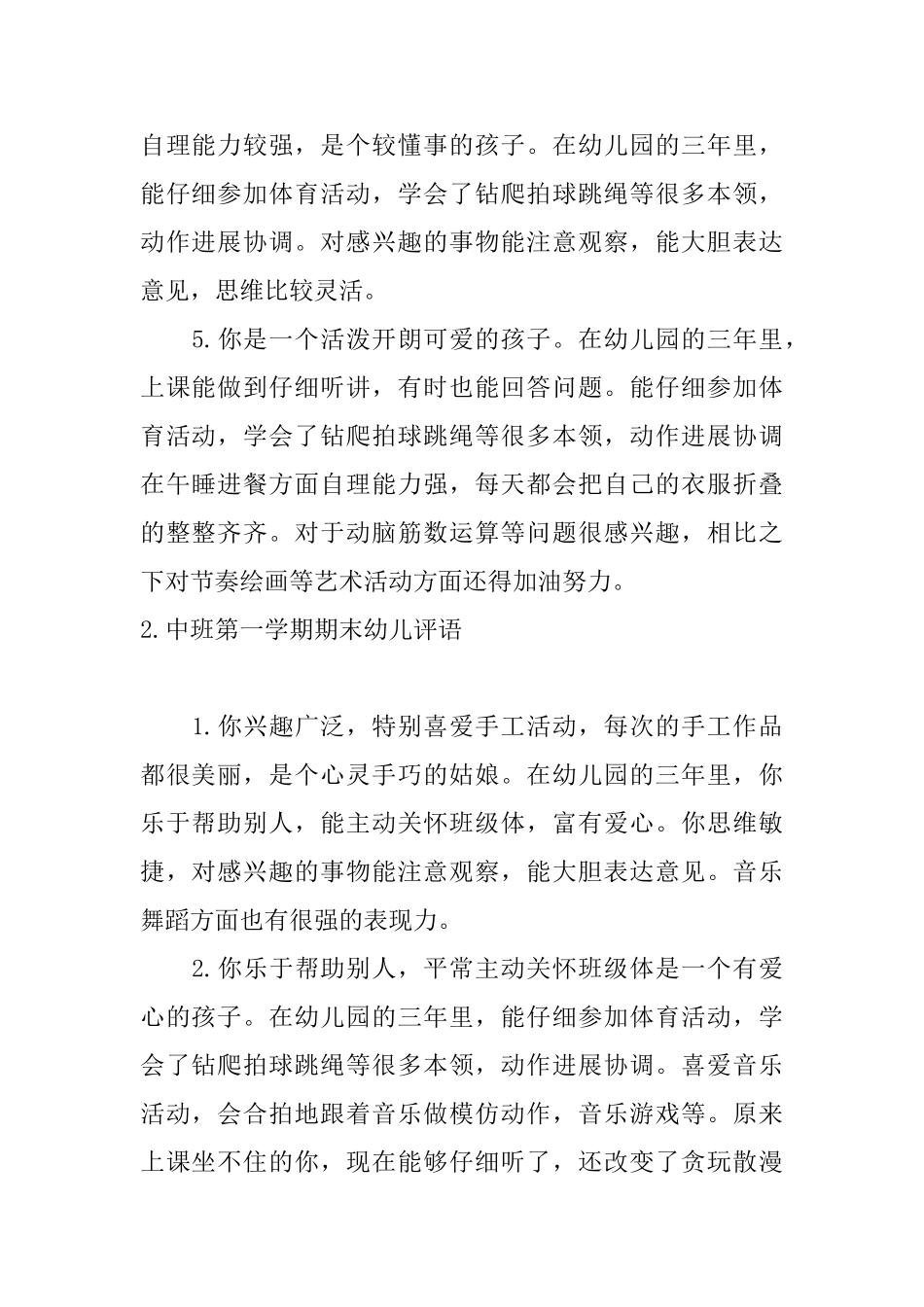 中班第一学期期末幼儿评语_第2页