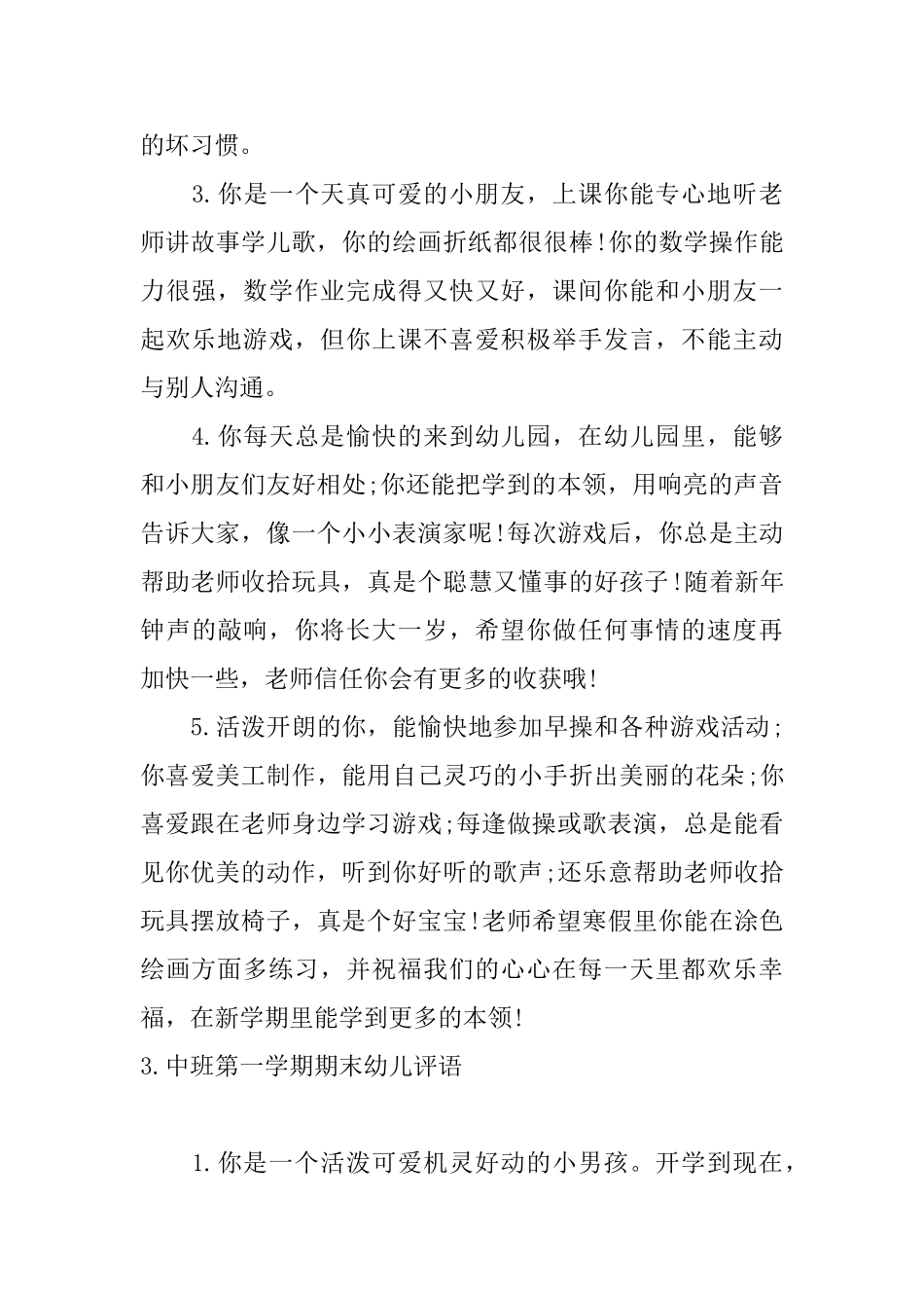 中班第一学期期末幼儿评语_第3页