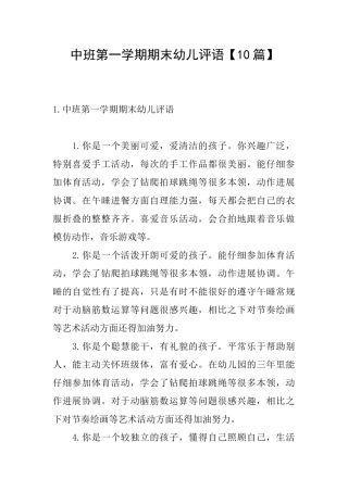 中班第一学期期末幼儿评语
