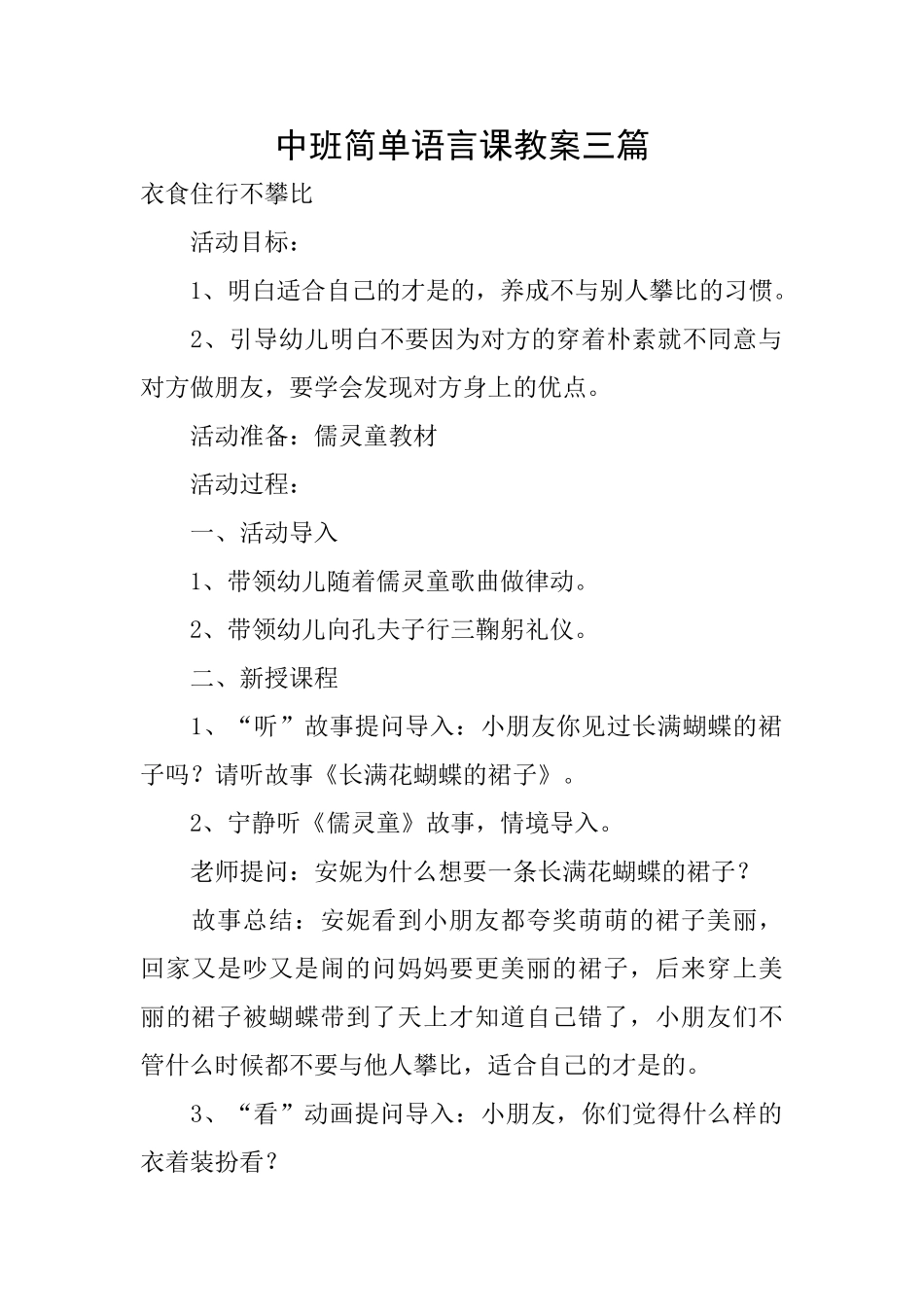 中班简单语言课教案三篇_第1页