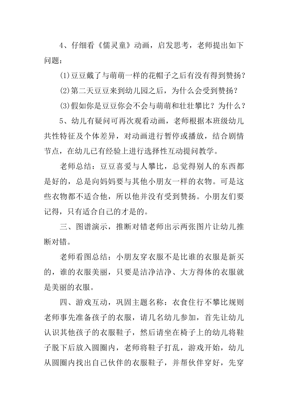中班简单语言课教案三篇_第2页