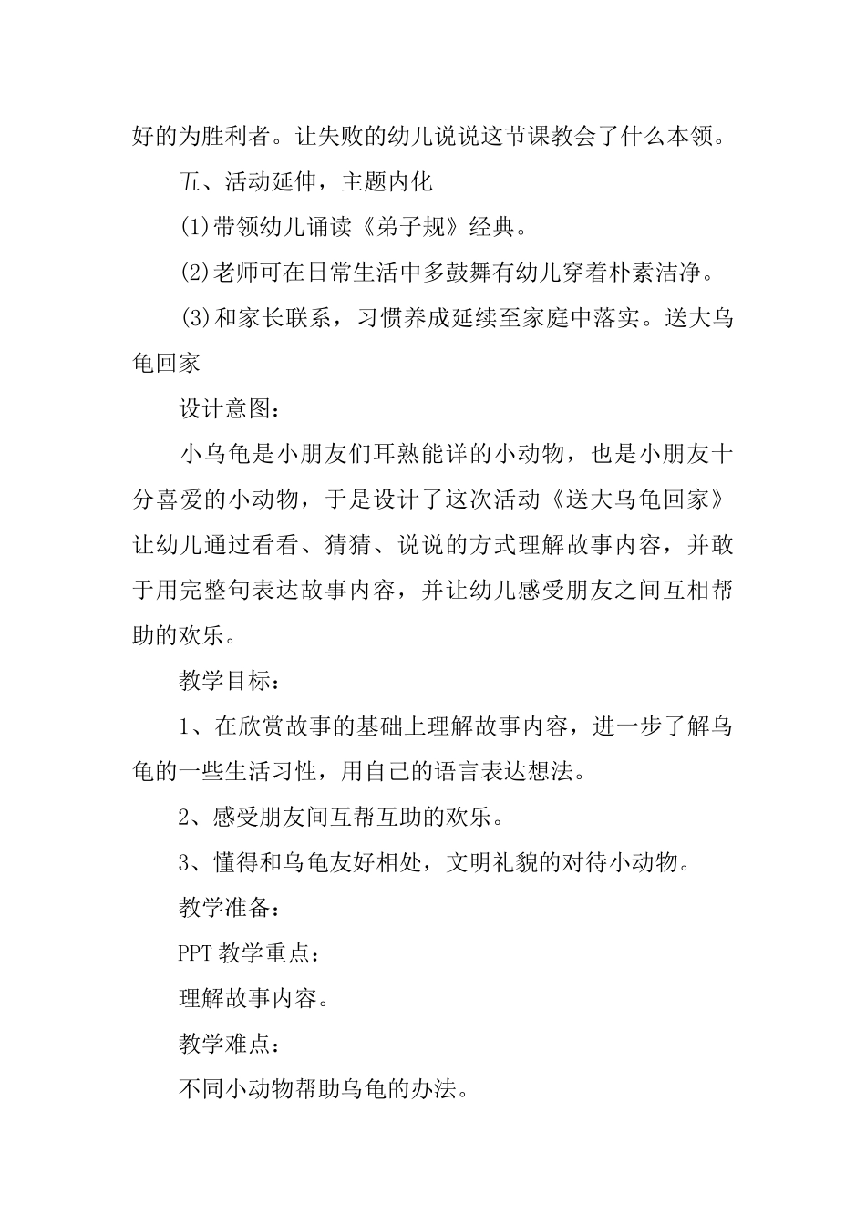 中班简单语言课教案三篇_第3页