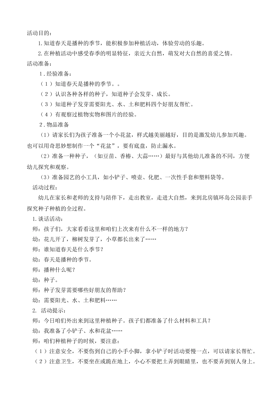 中班种植活动_第2页