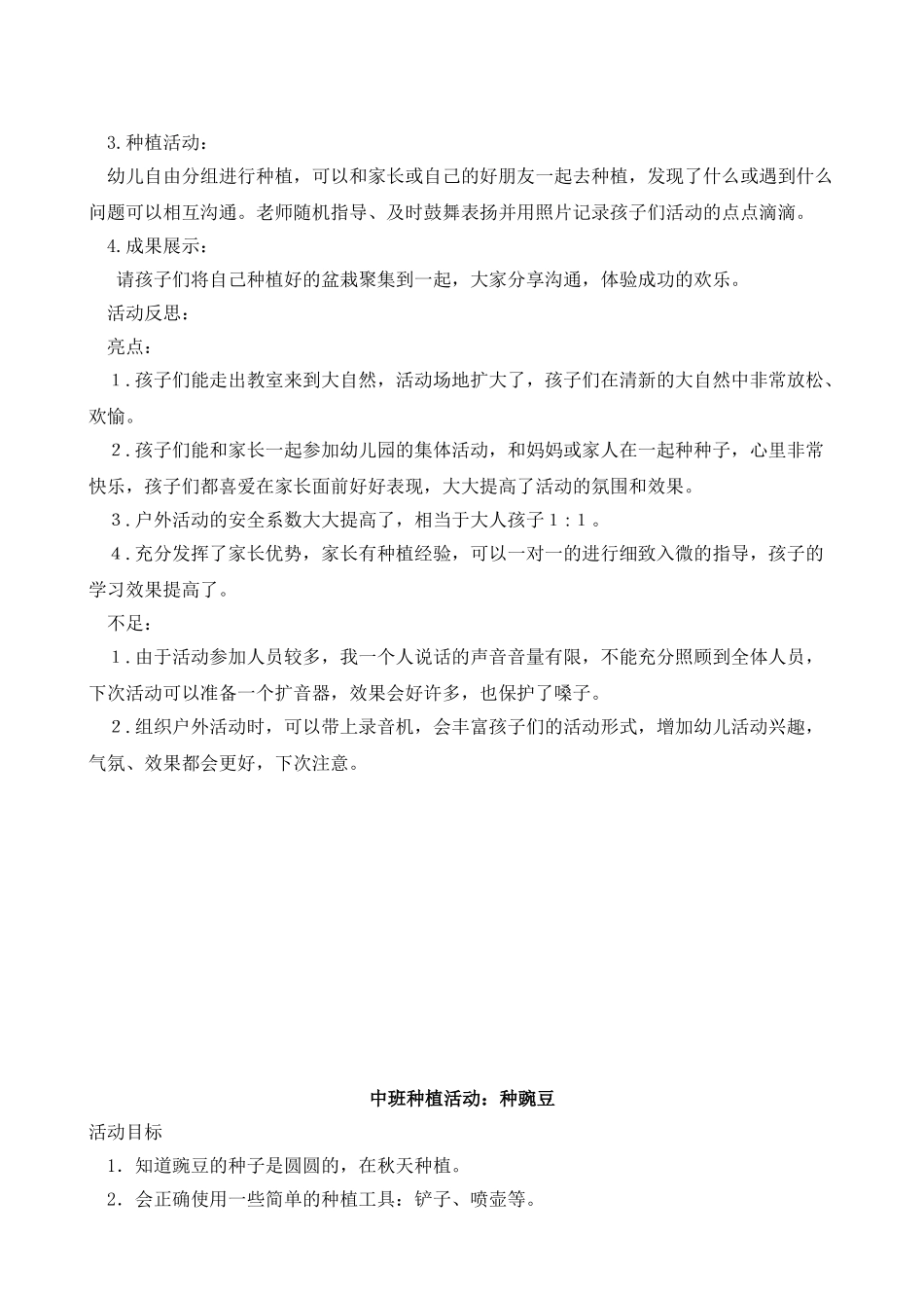 中班种植活动_第3页