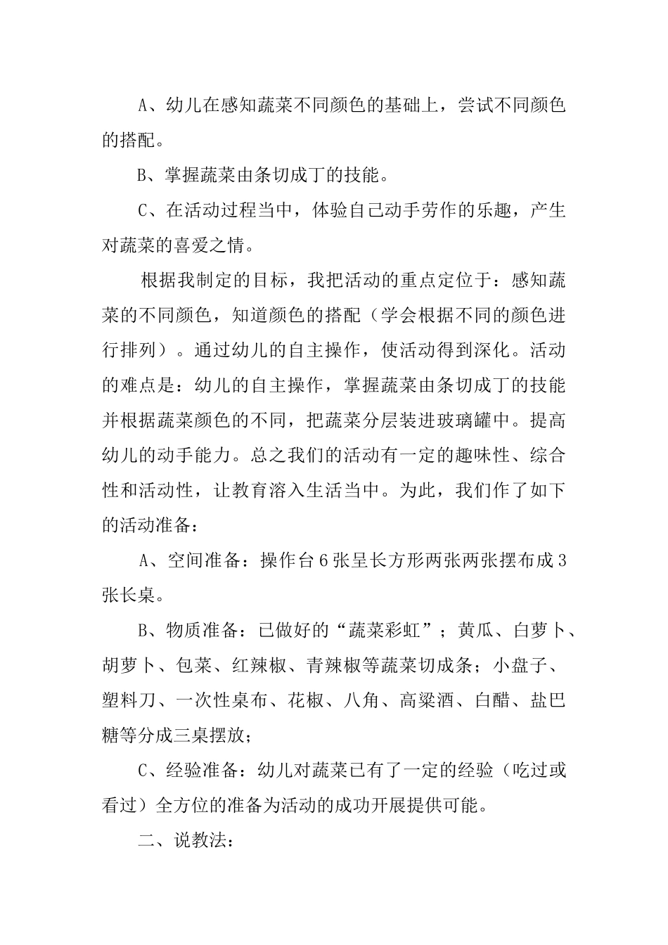 中班综合活动《漂亮的蔬菜彩虹》说课稿_第2页