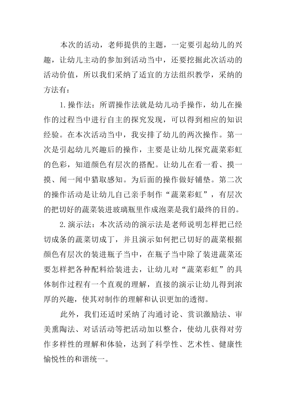 中班综合活动《漂亮的蔬菜彩虹》说课稿_第3页