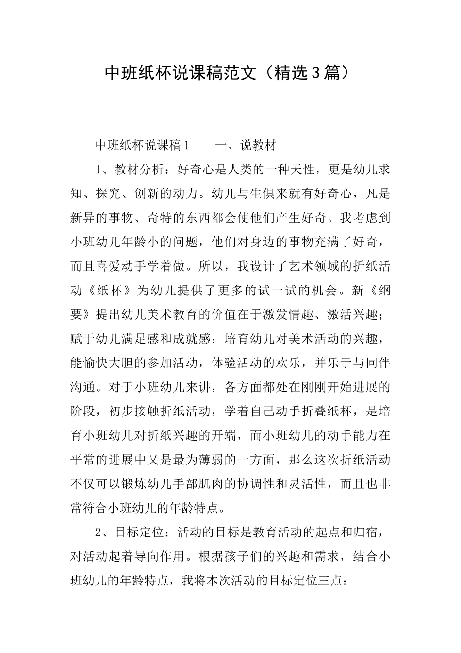 中班纸杯说课稿范文_第1页