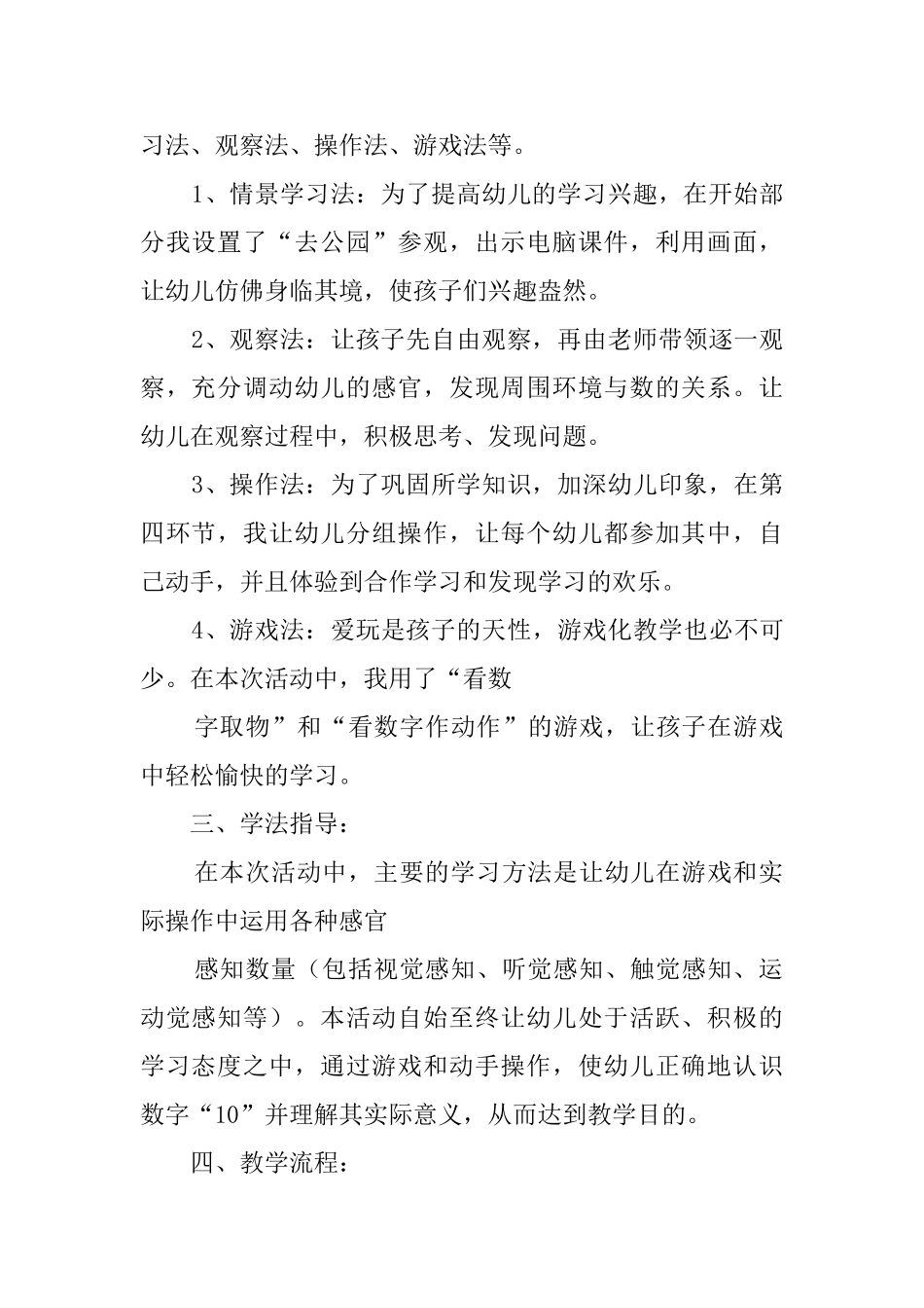 中班美丽的公园说课稿_第2页