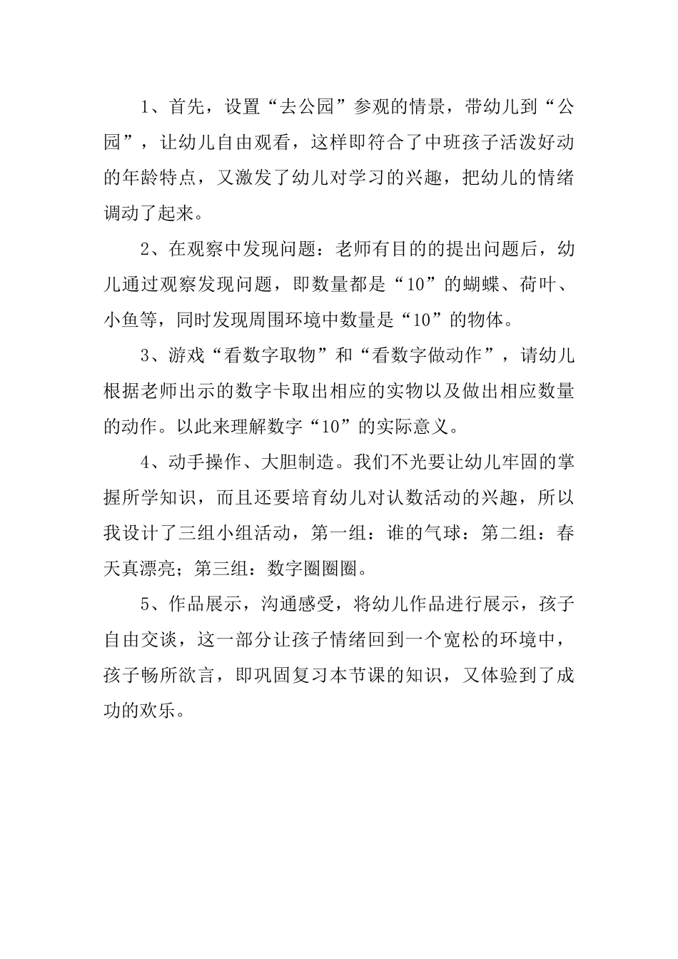 中班美丽的公园说课稿_第3页