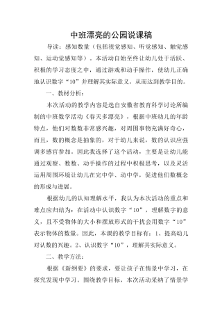 中班美丽的公园说课稿