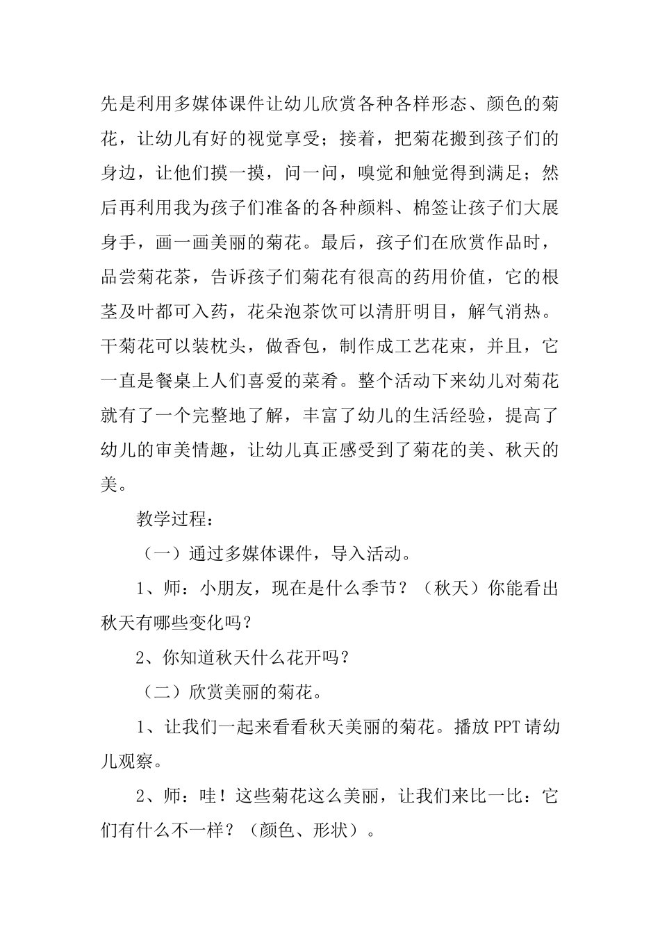 中班美术教案《美丽的菊花》_第3页