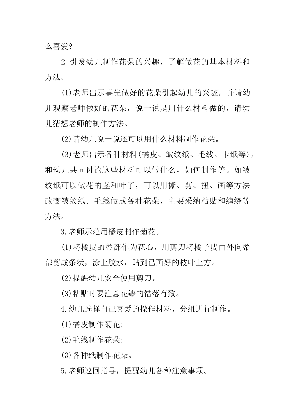 中班美术优秀教案_第2页