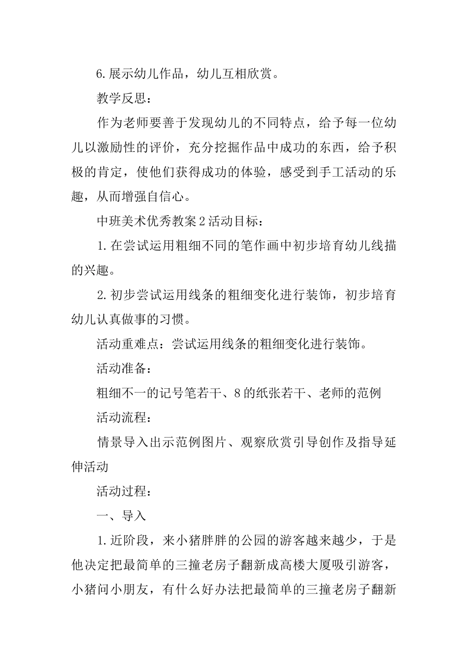 中班美术优秀教案_第3页