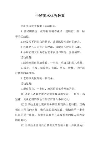 中班美术优秀教案