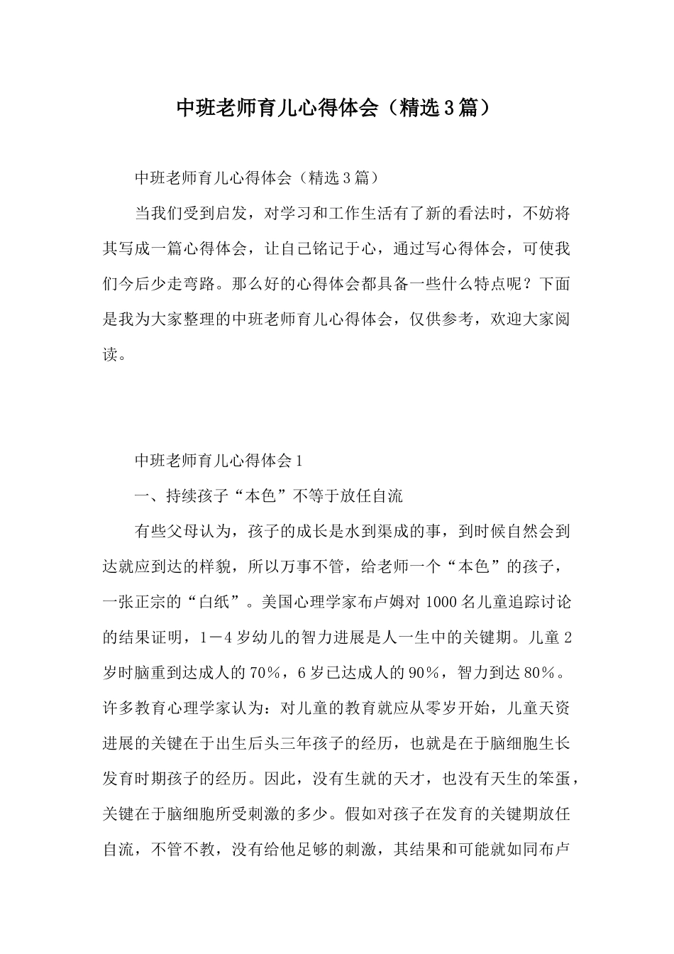 中班老师育儿心得体会_第1页