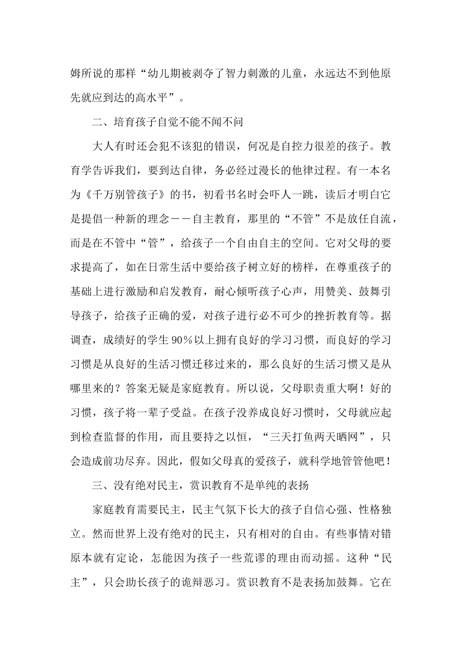 中班老师育儿心得体会_第2页