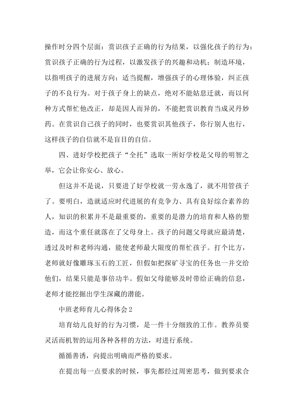 中班老师育儿心得体会_第3页