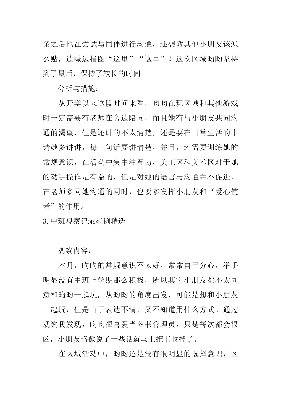 中班观察记录范例精选_第3页