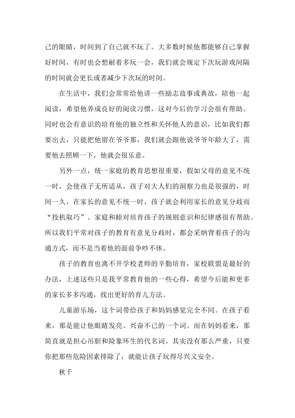 中班育儿心得范文_第2页