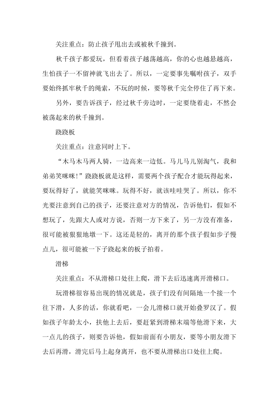 中班育儿心得范文_第3页