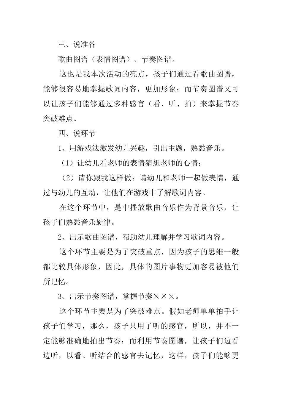 中班表情歌说课稿范文_第2页