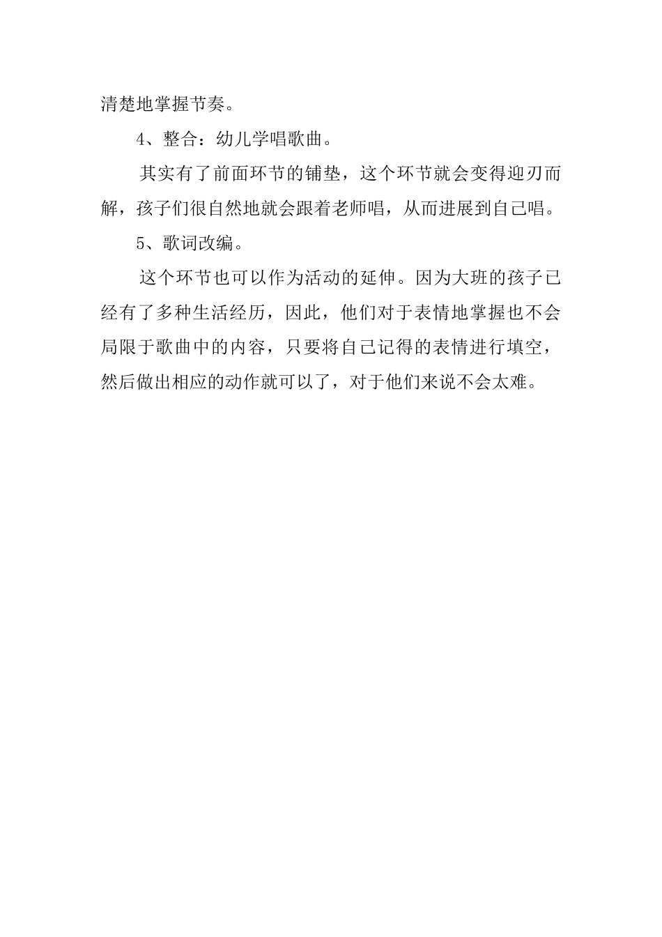 中班表情歌说课稿范文_第3页