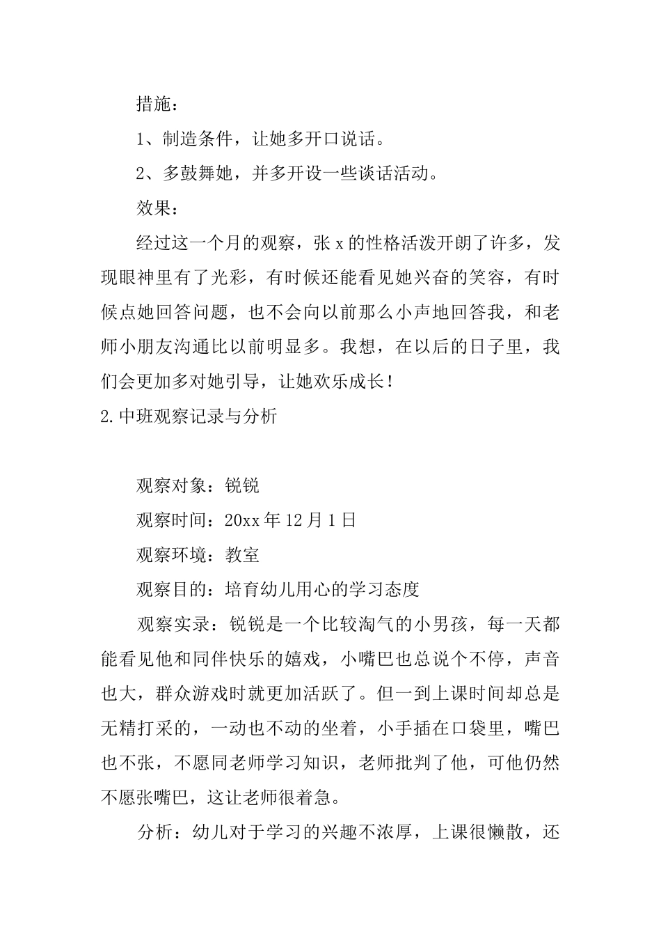 中班观察记录与分析_第2页