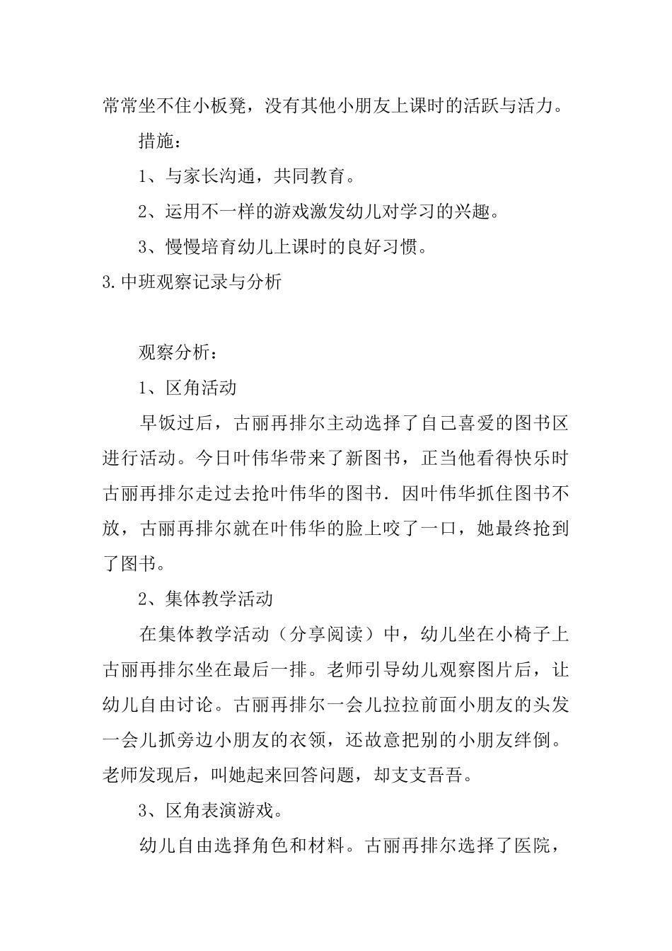 中班观察记录与分析_第3页