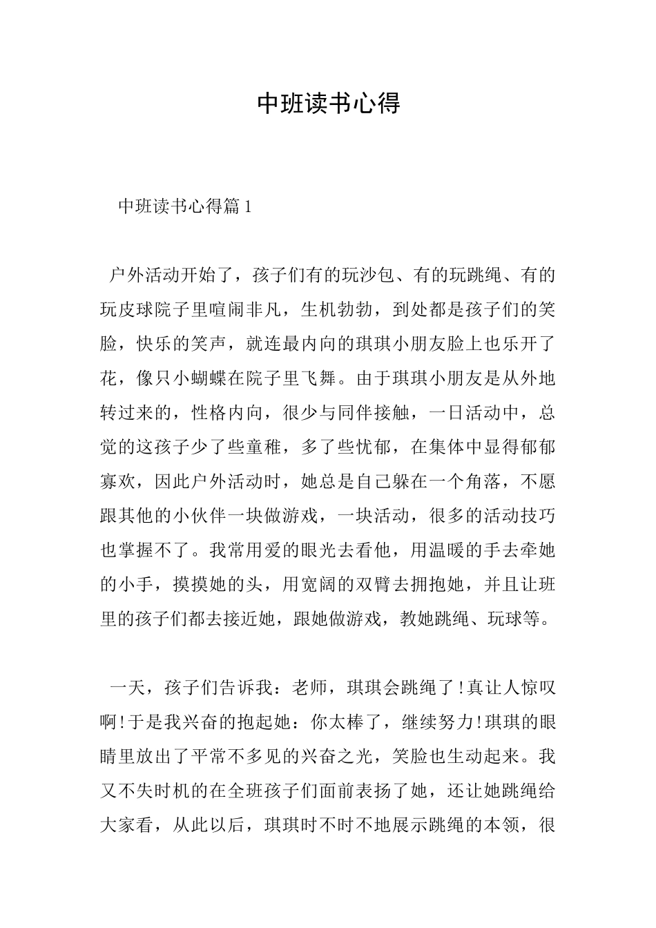 中班读书心得_第1页