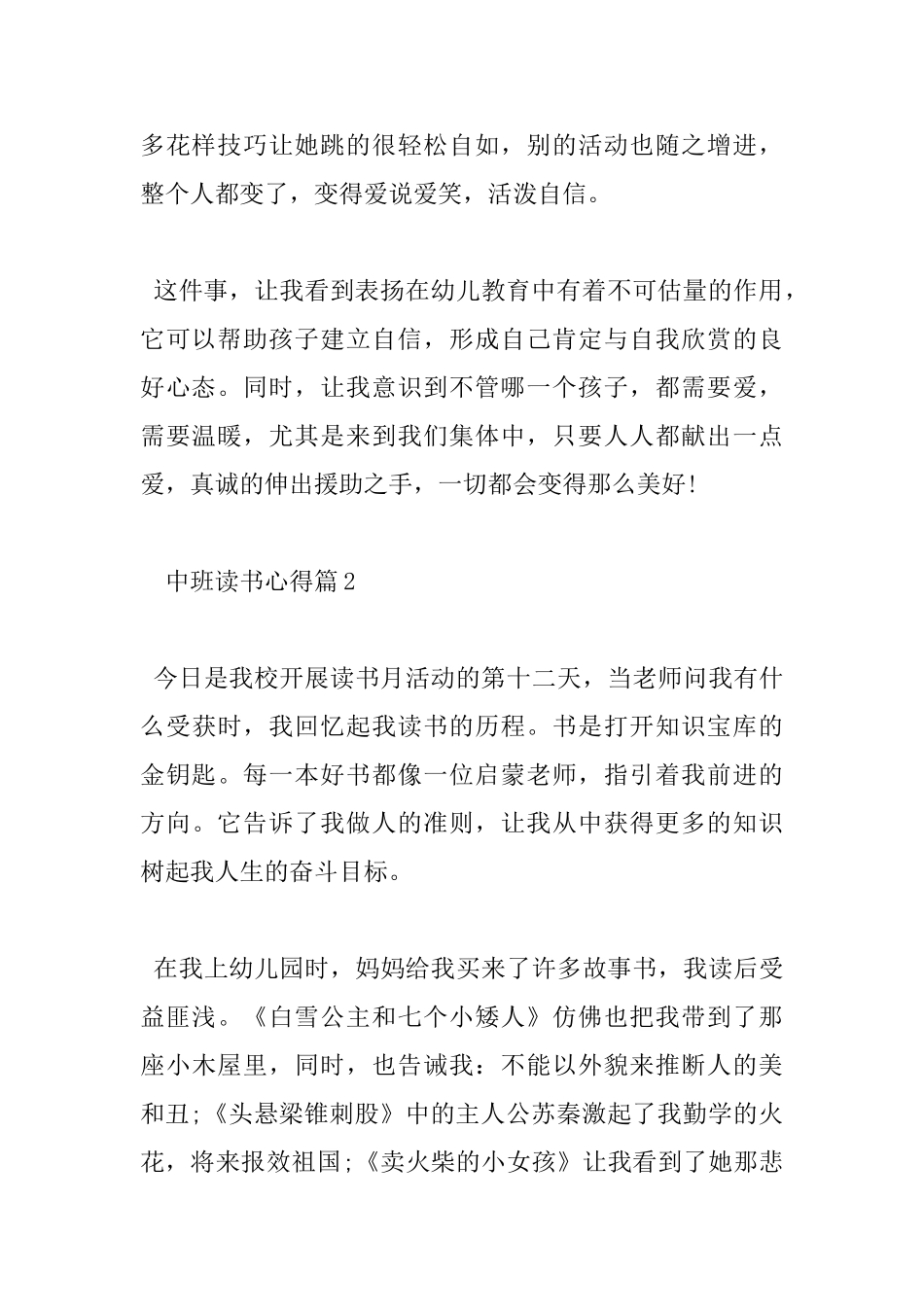 中班读书心得_第2页
