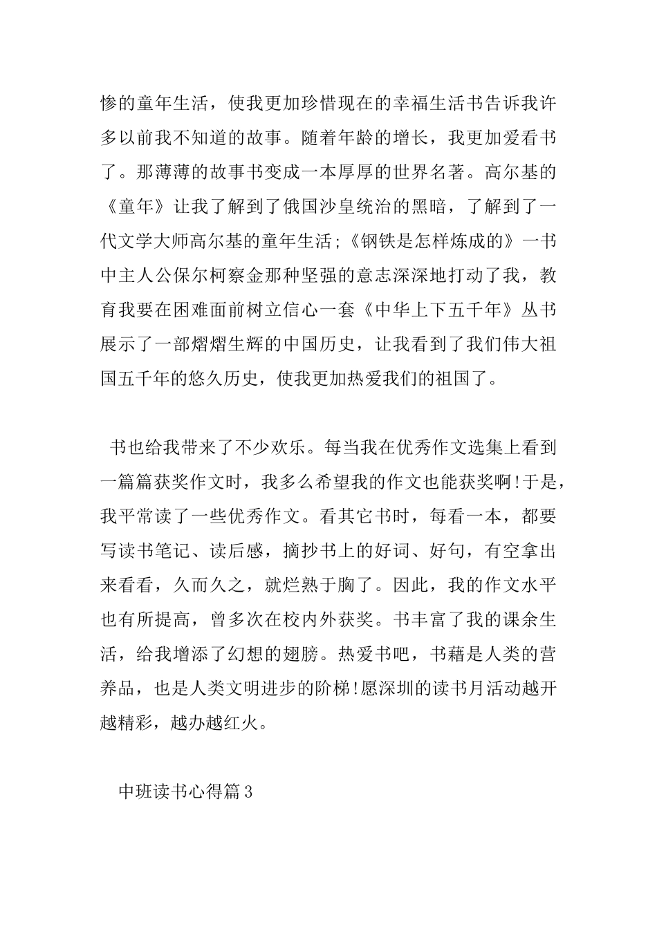 中班读书心得_第3页