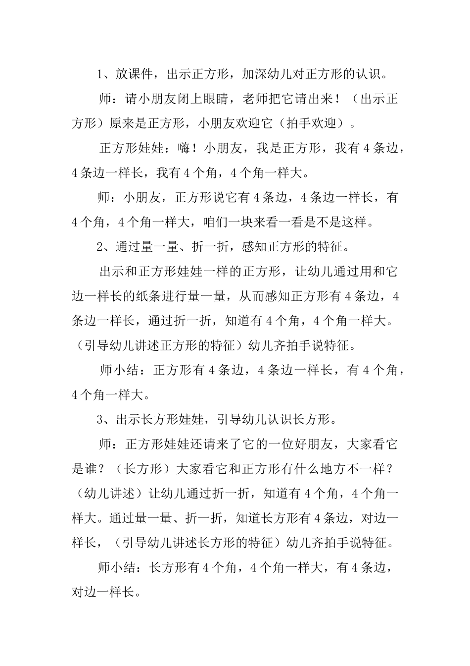 中班计算《认识长方形》教案范文_第2页