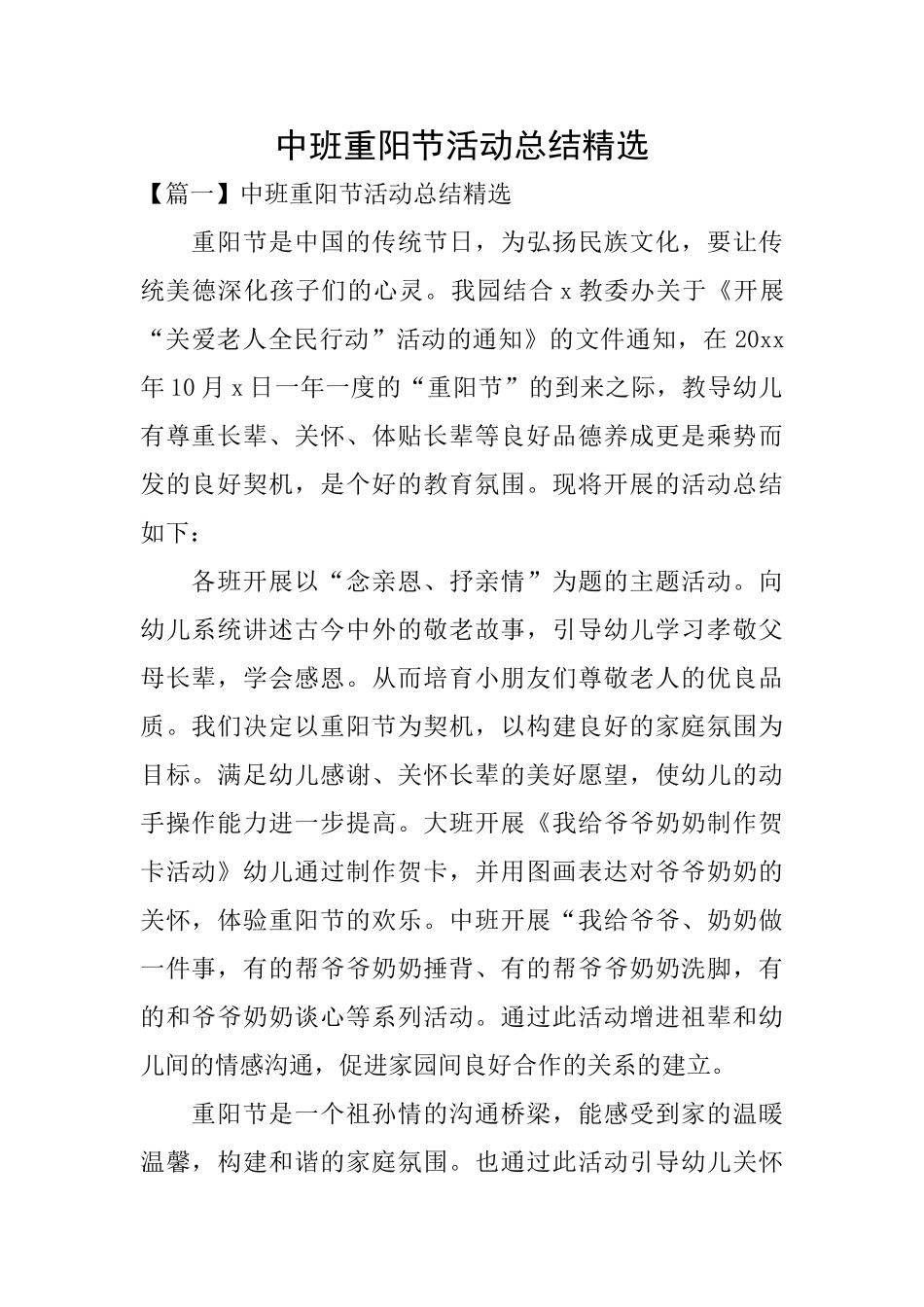 中班重阳节活动总结精选_第1页