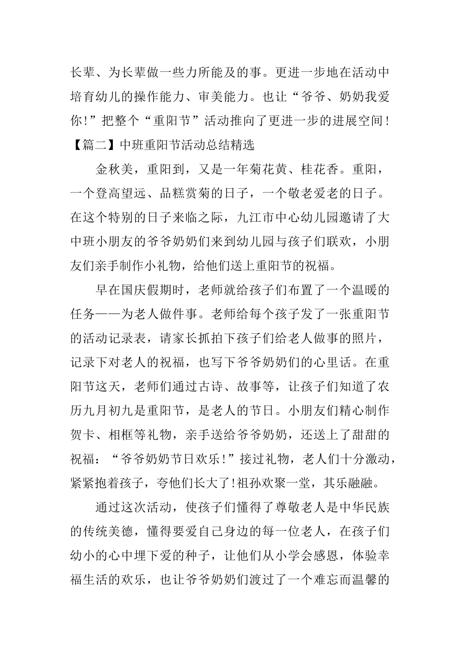 中班重阳节活动总结精选_第2页